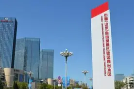 烟台自贸片区营商环境的再出实招：所有工程建设项目取消施工图审查图片