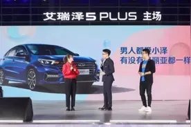 奇瑞汽车新车发布被指恶俗营销，“碰瓷”日本成人影星视频封面