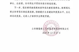 吴志东担任山东鲁能俱乐部董事长、总经理 李霄鹏离任待官宣图片
