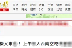 绿媒炒作：解放军军机上午进入台西南空域图片
