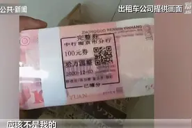 南京的哥捡到10万现金 四处找失主却没人领图片