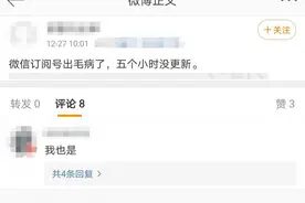 微信公众号今晨出现推送故障，腾讯回应已恢复正常图片