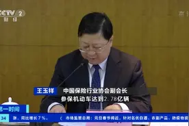 中保协：交强险将面临较大成本压力 费率下调为最低五折图片