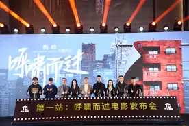 电影《呼啸而过》在京启动：30岁的90后们如何活出真我图片