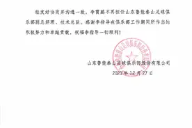 官宣！李霄鹏不再担任鲁能副总、技术总监图片