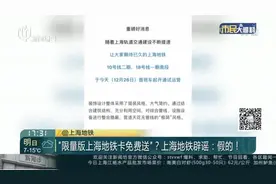 “限量版上海地铁卡免费送”？上海地铁辟谣：假的！视频封面