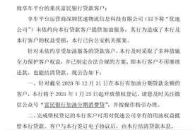 追踪｜富民银行将为享车事件“买单”“信用加油”风波如何平息图片