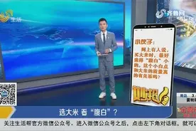 大米带白点，吃着特别香？选大米不用看“腹白”，与营养价值无关视频封面