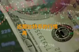 中国财富报道|太疯狂！比特币大涨逼近27000美元，市值超3.2万亿视频封面