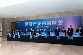 《共创平台 共享财富》！酒店产业创富峰会在浙江江山圆满举办图片