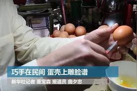 巧手在民间 蛋壳上雕脸谱视频封面