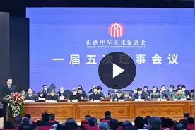山西文促会一届五次理事会召开 新增补李绍先等4人为名誉主席图片