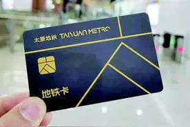 太原地铁办卡你想知道的都在这儿图片