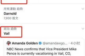 这两个词突然上了热搜，美国人想不通图片