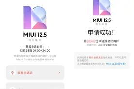 MIUI 12.5开启内测报名：首批支持21款机型图片