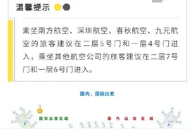 桃仙机场：今日起对T3航站楼进出门开启及行李打包处作出调整图片
