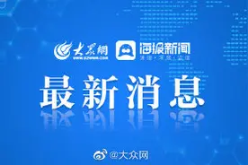 济南国际机场候机楼运行恢复正常图片