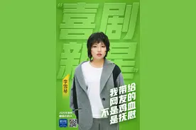 2020年那些励志的人｜脱口秀演员李雪琴：我带给网友的不是鸡血，是抚慰图片