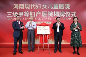 海南首家“三甲”民营医院今日正式挂牌图片