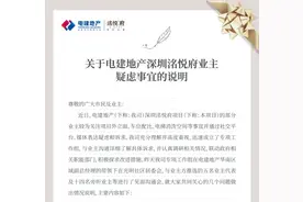 针对业主疑虑，深圳电建洺悦府回应：成立专项工作组，积极探求改进措施图片