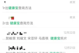 明星“健康宝照片”被泄露，2元打包70张，1元买1000位艺人身份证号图片