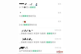 明星“健康宝照片”被泄露，1元买1000位艺人身份证号图片