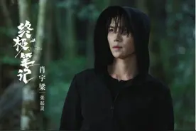 《终极笔记》站内热度破8000，反差肖宇梁获好评不断图片