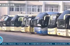 南京长途东站恢复发车啦！主要发车方向以江苏省内中短途为主视频封面