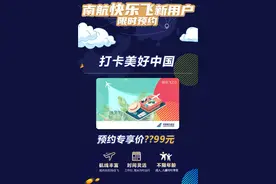 南航版随心飞开放预约，你会抢购吗？来投票图片