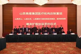 山西焦煤集团三家子公司与国科新里程举行签约仪式图片