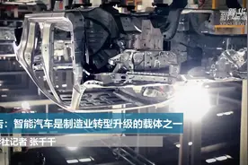 相关报告指出：智能汽车是制造业转型升级的载体之一视频封面