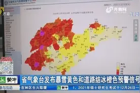 大风+降温+降雪要来了！山东迎强冷空气,鲁中、鲁东南最低温-16℃视频封面