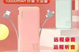指头大小 隐蔽性强 窃听设备伪装成数据线等多种物品在电商平台售卖图片