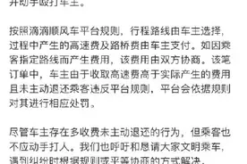 滴滴顺风车回应司机遭乘客殴打：双方因高速费产生纠纷图片