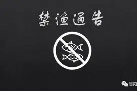 下月起，资阳市境内天然水域禁渔十年图片