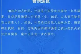 46岁“女神医”靠手摸治病？山东兰陵县公安连夜进村查处，已将其刑拘图片