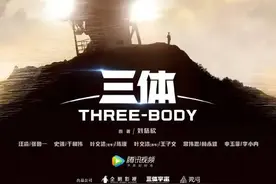 《三体》《流浪地球2》等60余部科幻题材影视作品来袭图片