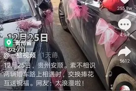 囍撞囍！贵州两婚车相遇，新娘互换手捧花，祝福图片
