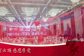 碧桂园鲁北区域双城年终业主答谢宴盛情落幕图片