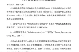 科达股份更名获股东大会高票通过 推出第一期员工持股计划图片