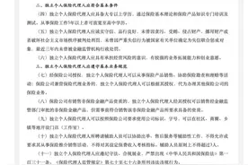 事关900万人，独立个人保险代理人新规来了！“单飞自己做老板”要火？图片
