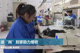 送“岗”到家助力增收视频封面