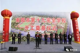 南阳又一所完全学校开建！将增加4440个学位图片