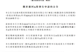 广州农商行回应上会前撤回上市材料：战略规划调整，择机重启图片