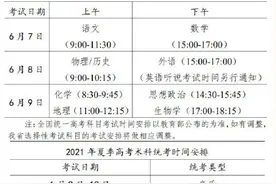 广东2021高考方案公布图片