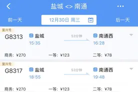 盐通高铁票开售！盐城到上海最快2小时7分钟，二等座最低133元图片