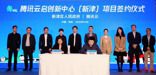 腾讯云启创新中心项目签约落户成都新津