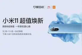 小米联合京东及爱回收推全新换机服务 帮你快速换新机图片