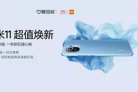 小米联合京东及爱回收推全新换机服务 帮你快速换新机图片