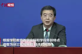 北京中小学分三批放寒假 寒假期间不安排线上教学视频封面